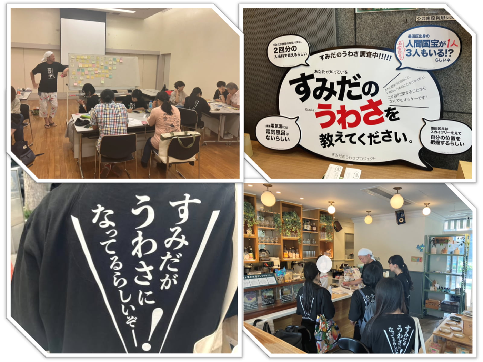 プレイベント「すみだのうわさプロジェクト」のサムネイル画像